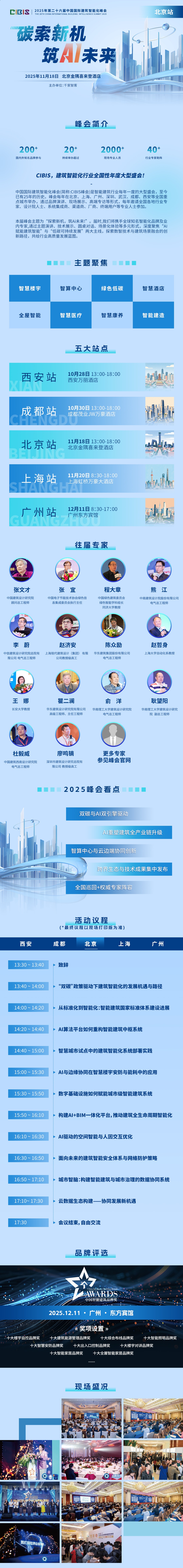  26 йʽܻᣨCIBIS 2025վʢĻ  ̽» Ai δ